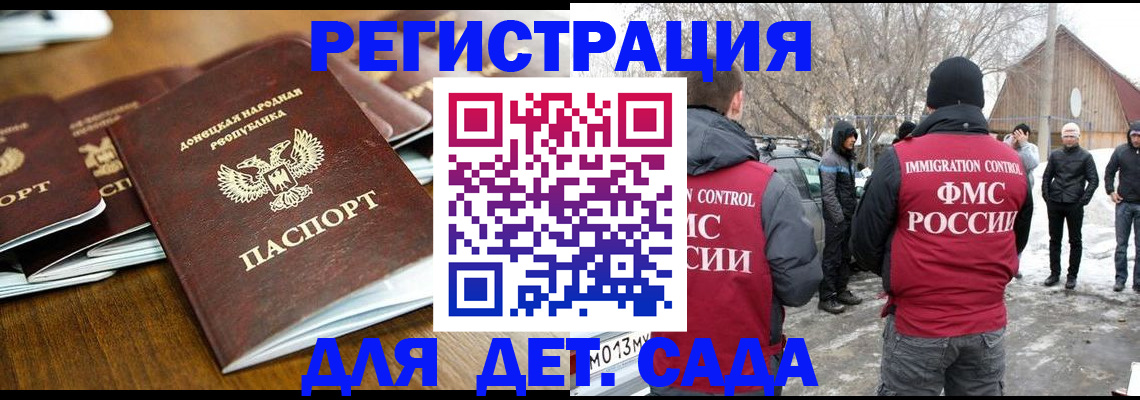 прописка ребенка в Камчатском крае